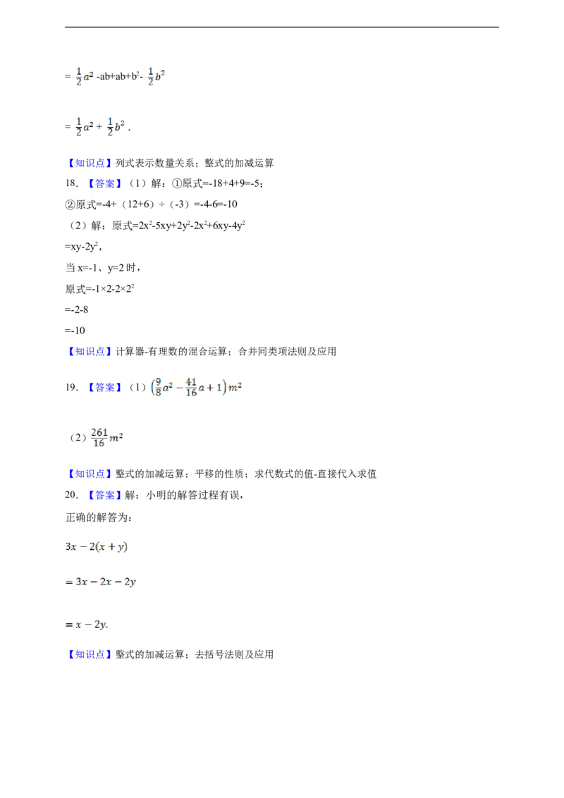 4.2整式的加减（含答案）_初中数学人教版_7上-初中数学人教版_7上-初中数学人教版（新版）_06习题试卷_同步练习_同步练习+章节练习