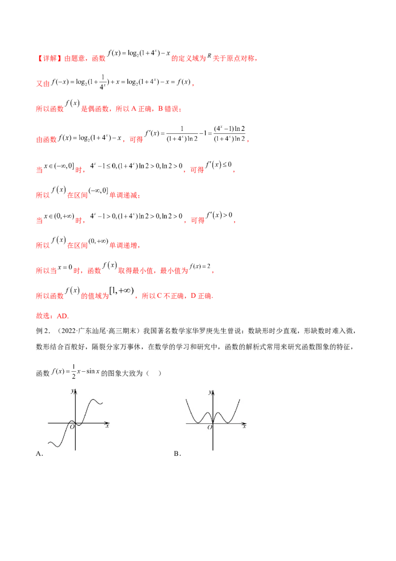 第五讲函数的单调性、奇偶性、周期性讲义解析版_2.2025数学总复习_2023年新高考资料_二轮复习_2023年高考数学考点二轮复习讲义（新高考专用）