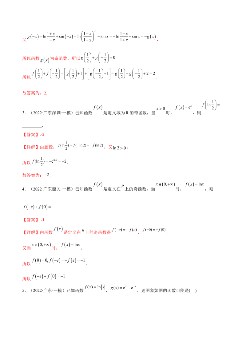 第五讲函数的单调性、奇偶性、周期性讲义解析版_2.2025数学总复习_2023年新高考资料_二轮复习_2023年高考数学考点二轮复习讲义（新高考专用）