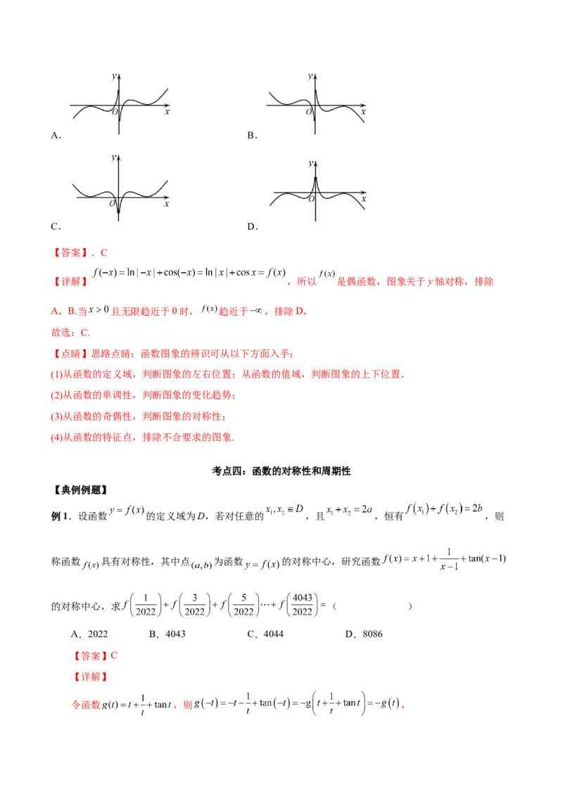 第五讲函数的单调性、奇偶性、周期性讲义解析版_2.2025数学总复习_2023年新高考资料_二轮复习_2023年高考数学考点二轮复习讲义（新高考专用）