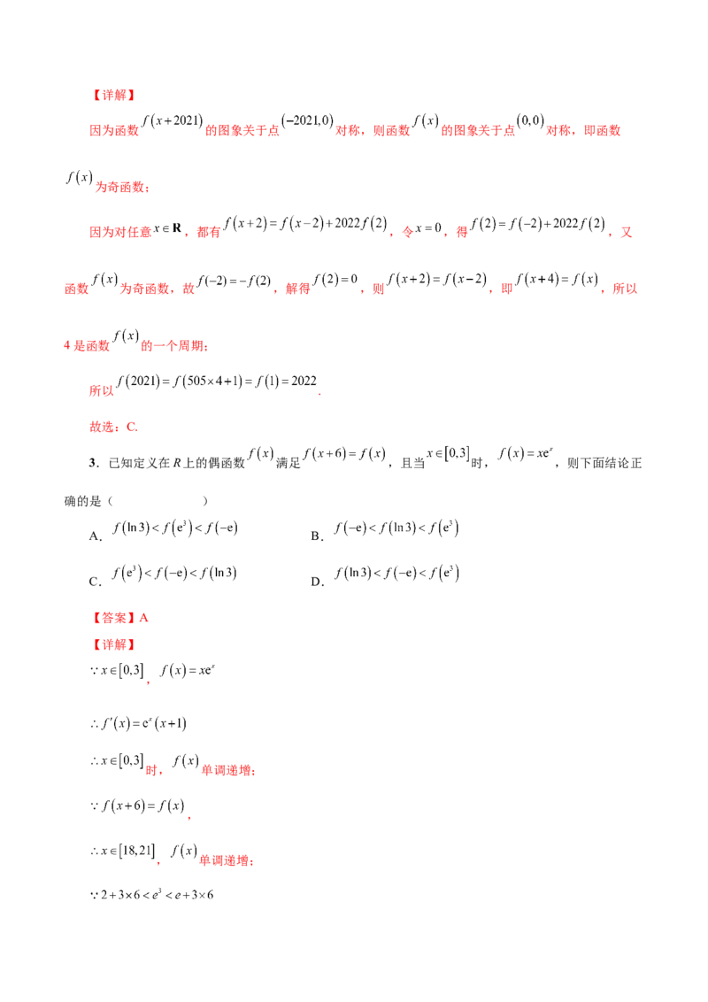 第五讲函数的单调性、奇偶性、周期性讲义解析版_2.2025数学总复习_2023年新高考资料_二轮复习_2023年高考数学考点二轮复习讲义（新高考专用）
