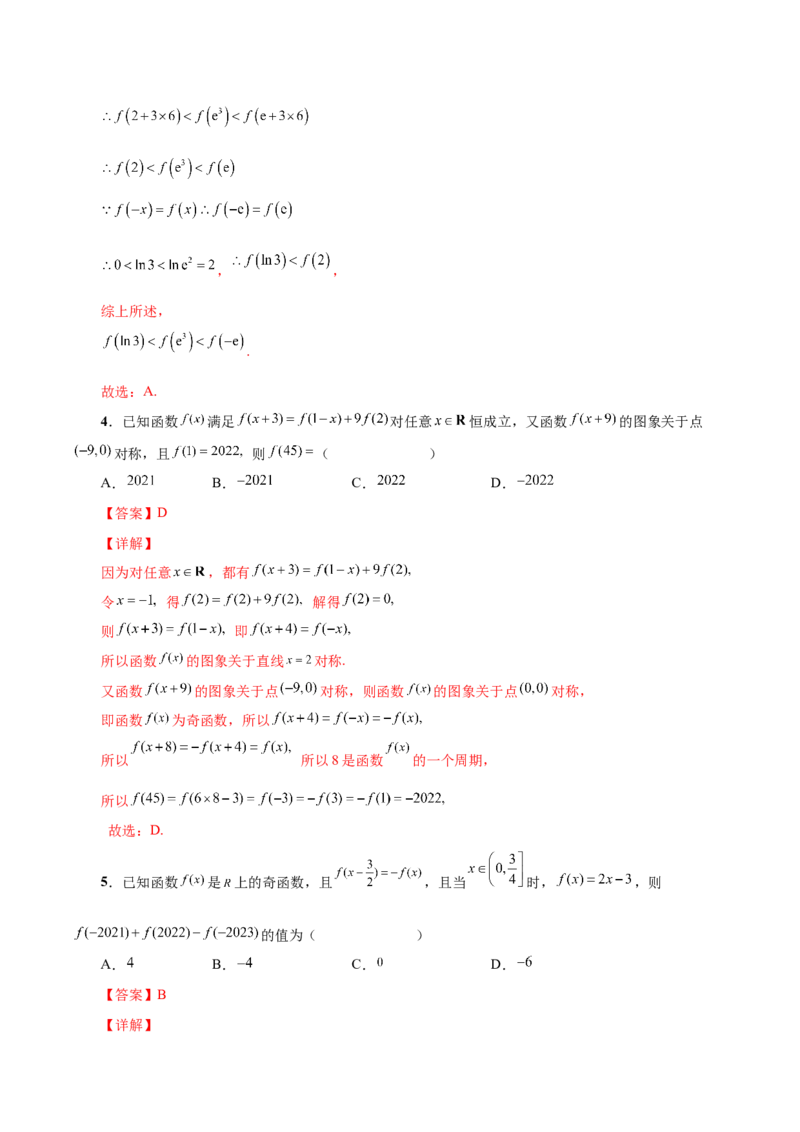 第五讲函数的单调性、奇偶性、周期性讲义解析版_2.2025数学总复习_2023年新高考资料_二轮复习_2023年高考数学考点二轮复习讲义（新高考专用）