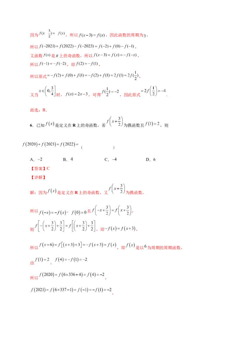 第五讲函数的单调性、奇偶性、周期性讲义解析版_2.2025数学总复习_2023年新高考资料_二轮复习_2023年高考数学考点二轮复习讲义（新高考专用）