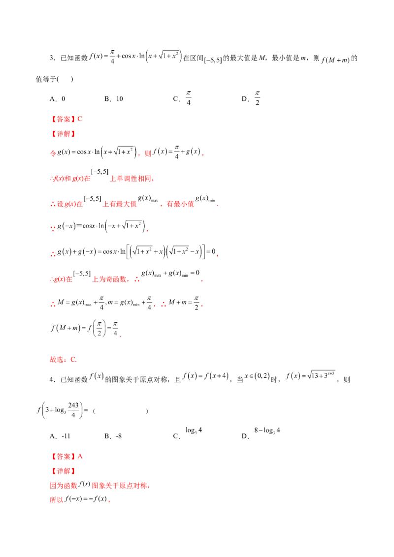 第五讲函数的单调性、奇偶性、周期性讲义解析版_2.2025数学总复习_2023年新高考资料_二轮复习_2023年高考数学考点二轮复习讲义（新高考专用）