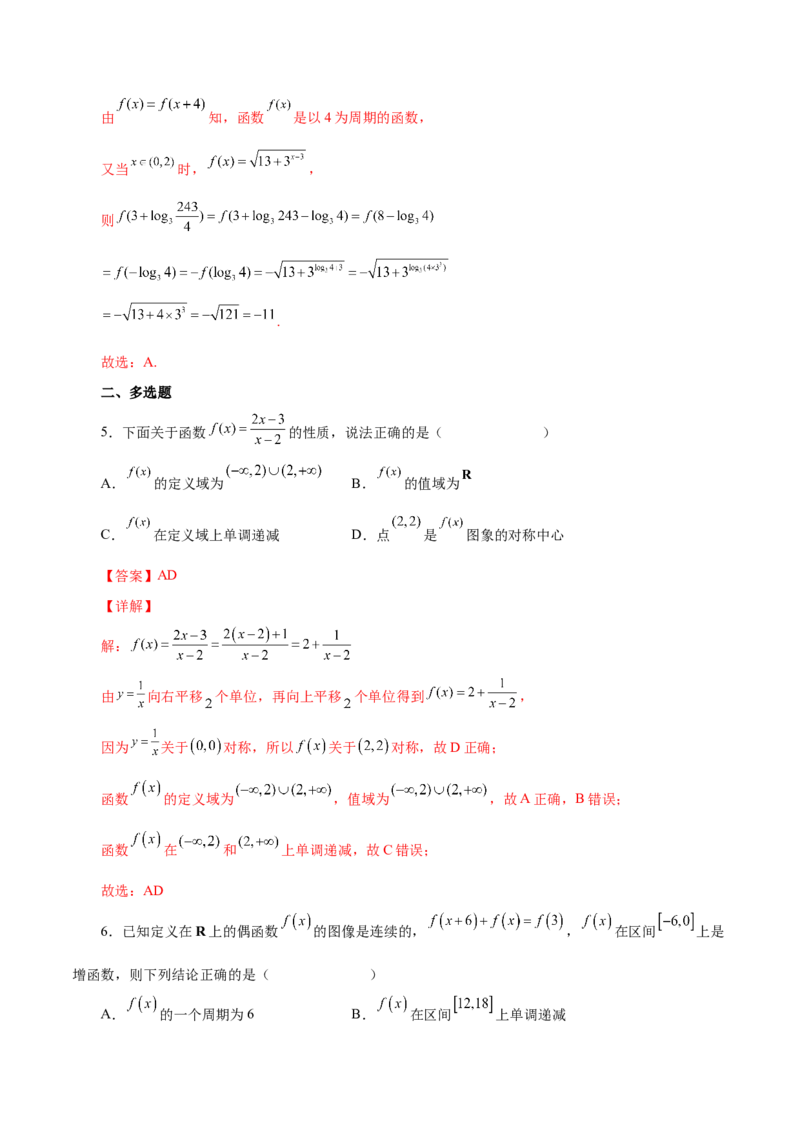 第五讲函数的单调性、奇偶性、周期性讲义解析版_2.2025数学总复习_2023年新高考资料_二轮复习_2023年高考数学考点二轮复习讲义（新高考专用）