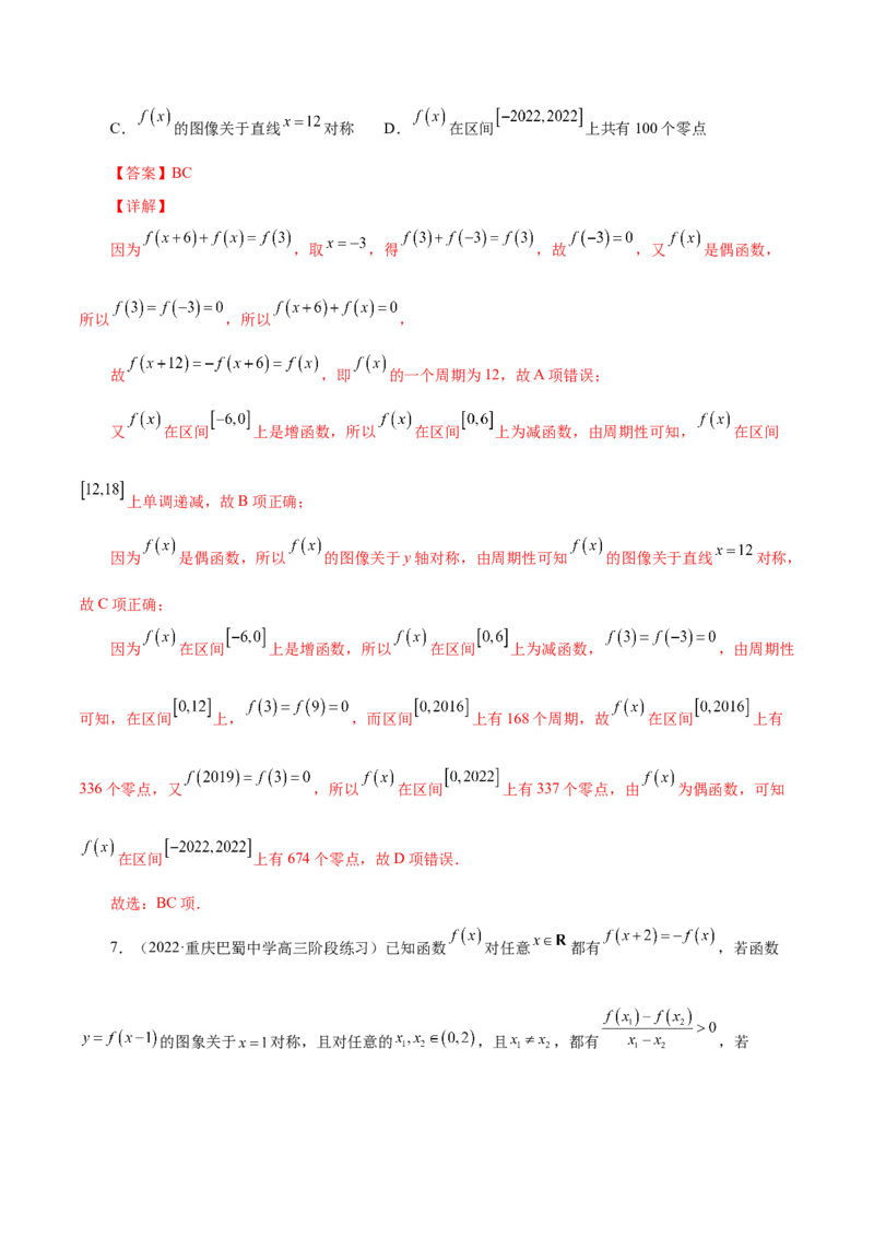 第五讲函数的单调性、奇偶性、周期性讲义解析版_2.2025数学总复习_2023年新高考资料_二轮复习_2023年高考数学考点二轮复习讲义（新高考专用）