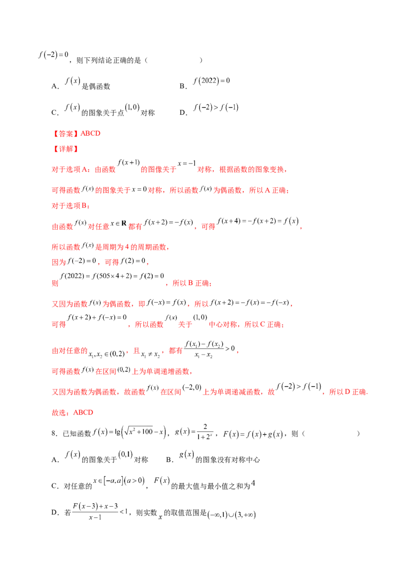 第五讲函数的单调性、奇偶性、周期性讲义解析版_2.2025数学总复习_2023年新高考资料_二轮复习_2023年高考数学考点二轮复习讲义（新高考专用）