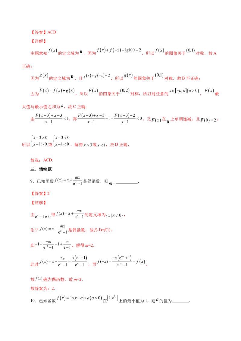 第五讲函数的单调性、奇偶性、周期性讲义解析版_2.2025数学总复习_2023年新高考资料_二轮复习_2023年高考数学考点二轮复习讲义（新高考专用）