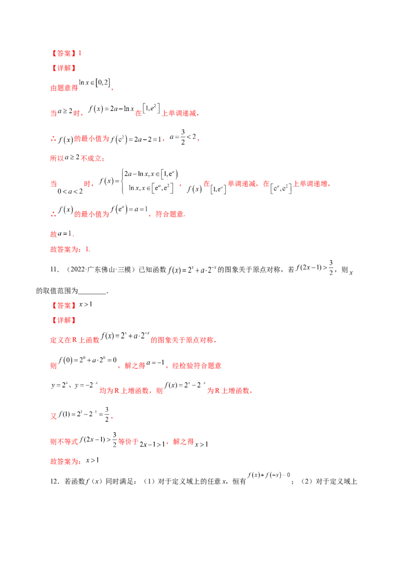 第五讲函数的单调性、奇偶性、周期性讲义解析版_2.2025数学总复习_2023年新高考资料_二轮复习_2023年高考数学考点二轮复习讲义（新高考专用）