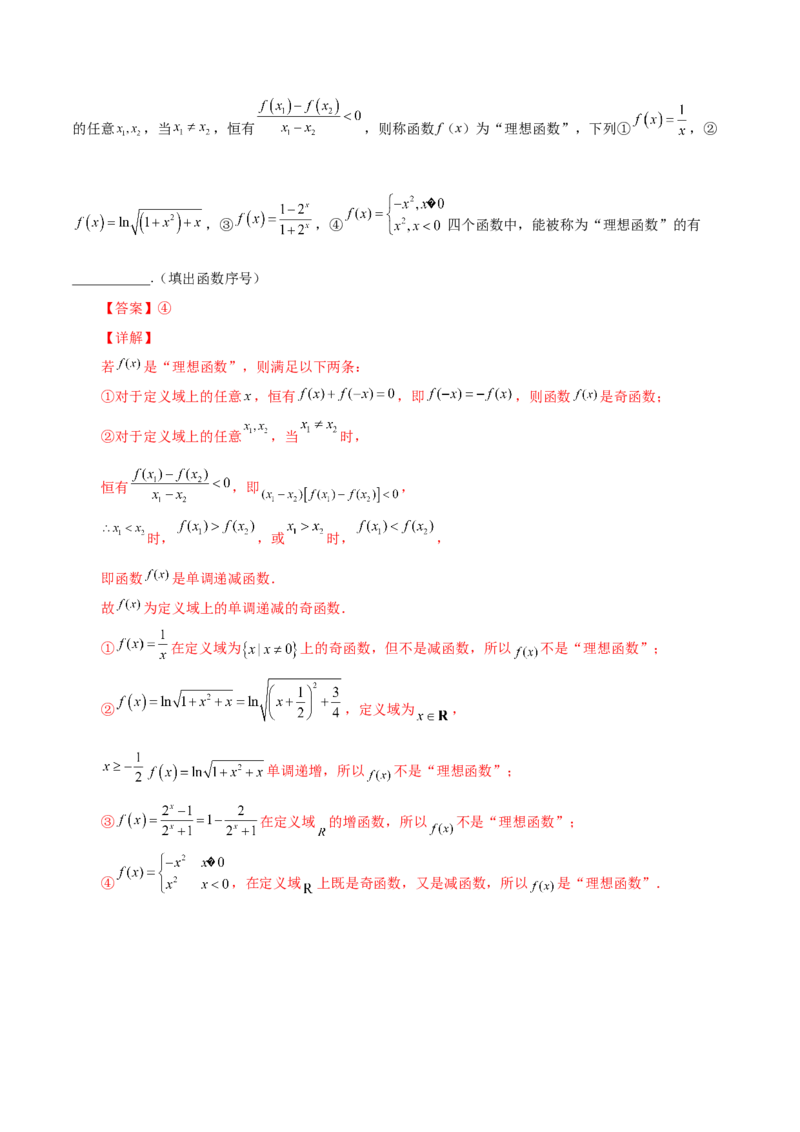 第五讲函数的单调性、奇偶性、周期性讲义解析版_2.2025数学总复习_2023年新高考资料_二轮复习_2023年高考数学考点二轮复习讲义（新高考专用）