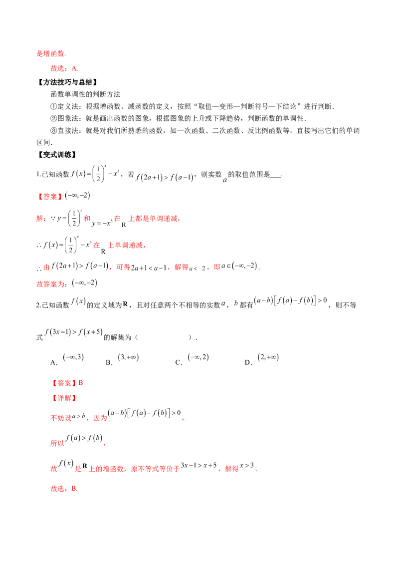 第五讲函数的单调性、奇偶性、周期性讲义解析版_2.2025数学总复习_2023年新高考资料_二轮复习_2023年高考数学考点二轮复习讲义（新高考专用）