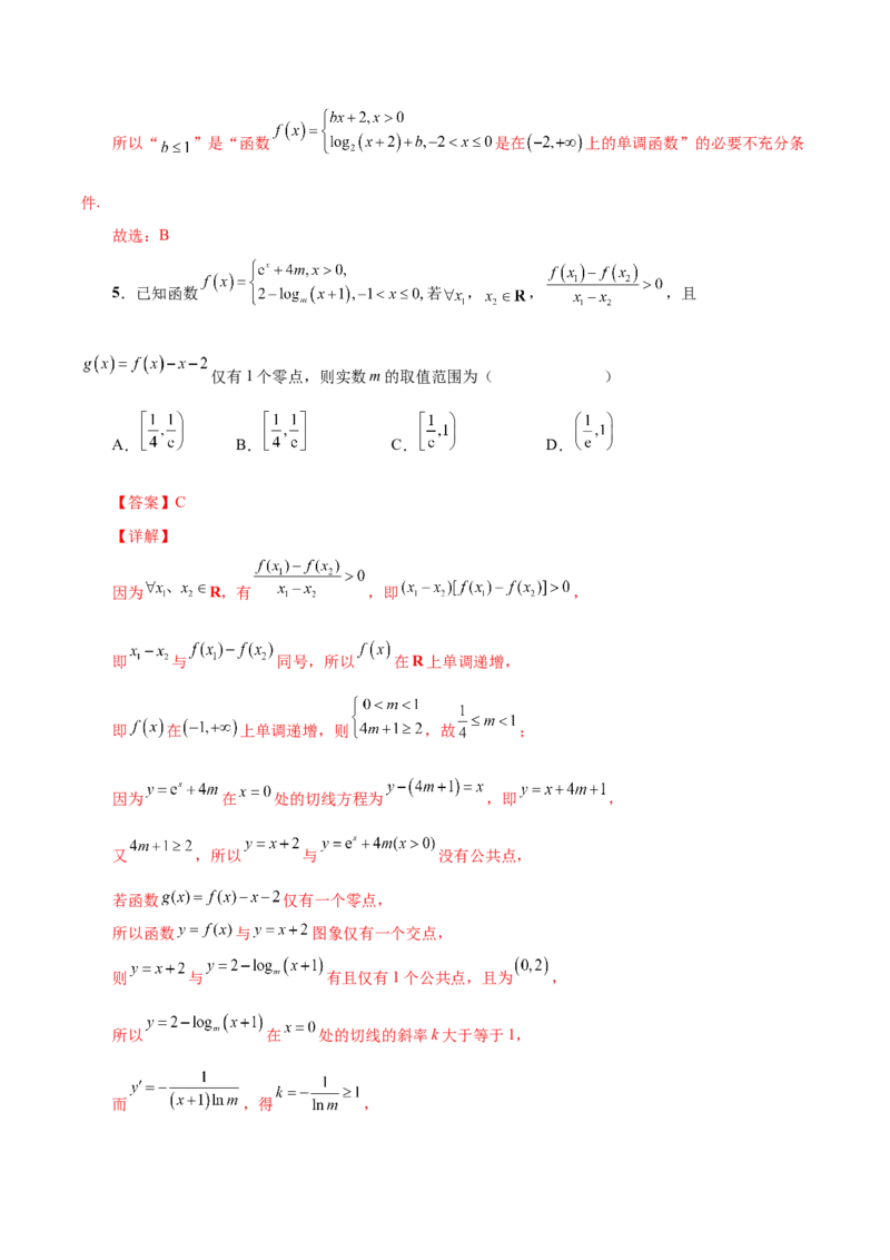 第五讲函数的单调性、奇偶性、周期性讲义解析版_2.2025数学总复习_2023年新高考资料_二轮复习_2023年高考数学考点二轮复习讲义（新高考专用）