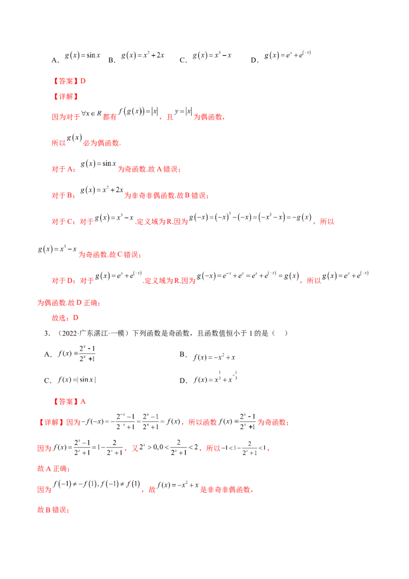 第五讲函数的单调性、奇偶性、周期性讲义解析版_2.2025数学总复习_2023年新高考资料_二轮复习_2023年高考数学考点二轮复习讲义（新高考专用）