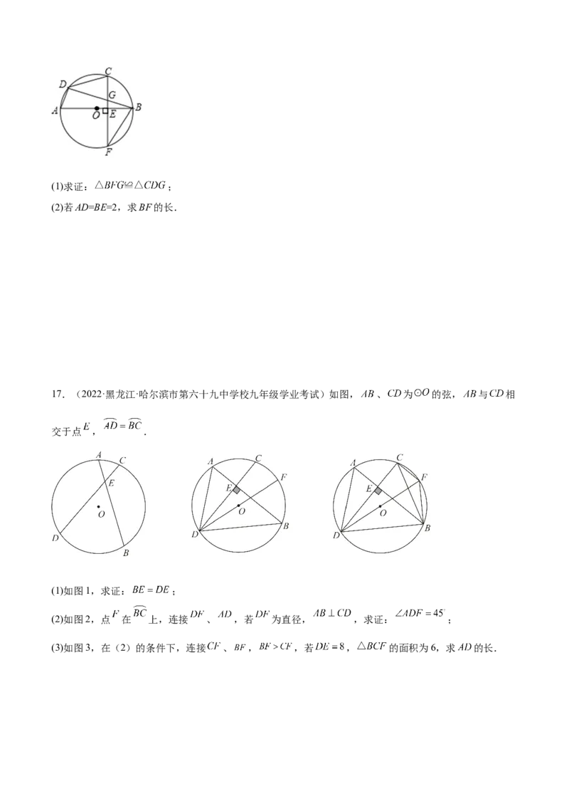 24.1.4圆周角（原卷版）-2023实验培优_初中数学人教版_9上-初中数学人教版_07专项讲练_九年级数学上册章节同步实验班培优题型变式训练（人教版）_24.1.4圆周角（题型专攻）-2023实验培优