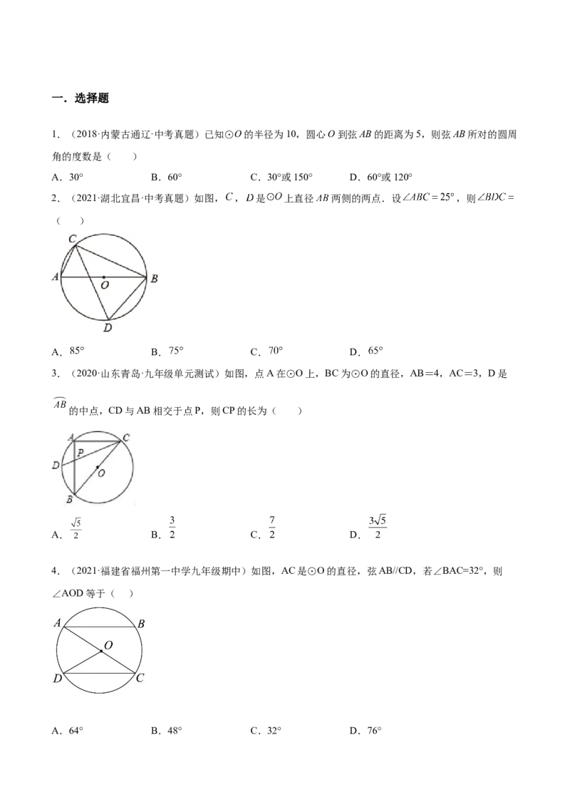 24.1.4圆周角（原卷版）-2023实验培优_初中数学人教版_9上-初中数学人教版_07专项讲练_九年级数学上册章节同步实验班培优题型变式训练（人教版）_24.1.4圆周角（题型专攻）-2023实验培优