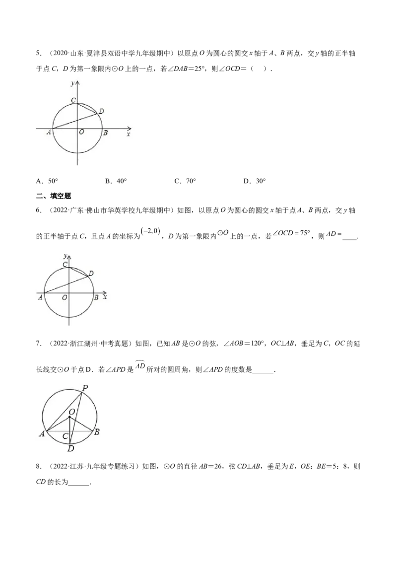 24.1.4圆周角（原卷版）-2023实验培优_初中数学人教版_9上-初中数学人教版_07专项讲练_九年级数学上册章节同步实验班培优题型变式训练（人教版）_24.1.4圆周角（题型专攻）-2023实验培优