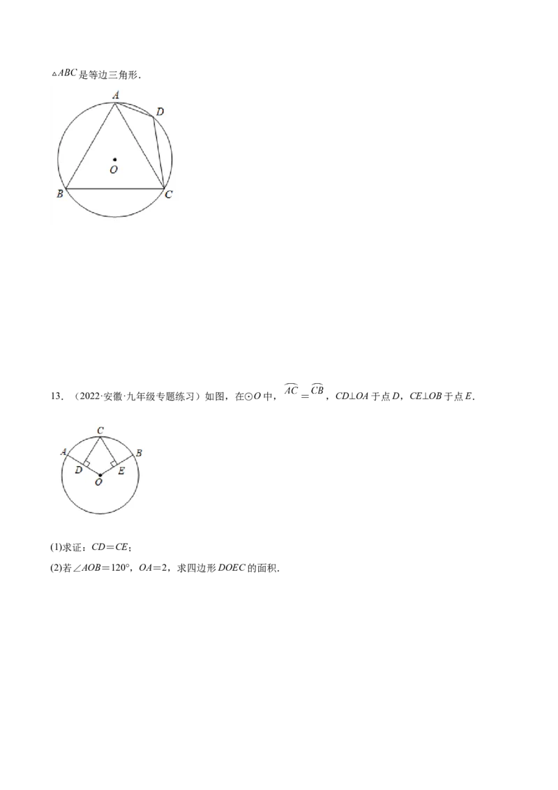 24.1.4圆周角（原卷版）-2023实验培优_初中数学人教版_9上-初中数学人教版_07专项讲练_九年级数学上册章节同步实验班培优题型变式训练（人教版）_24.1.4圆周角（题型专攻）-2023实验培优