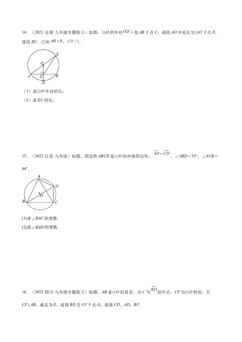 24.1.4圆周角（原卷版）-2023实验培优_初中数学人教版_9上-初中数学人教版_07专项讲练_九年级数学上册章节同步实验班培优题型变式训练（人教版）_24.1.4圆周角（题型专攻）-2023实验培优