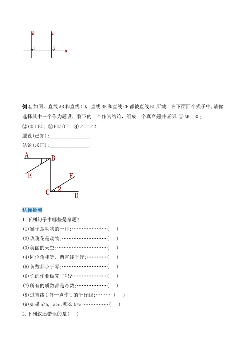 5.3.3命题、定理与证明（导学案）_初中数学人教版_7下-初中数学人教版_7下-初中数学人教版（旧版）赠送_01课件+教案（配套）_课件+教案+学案（第1套）_学案