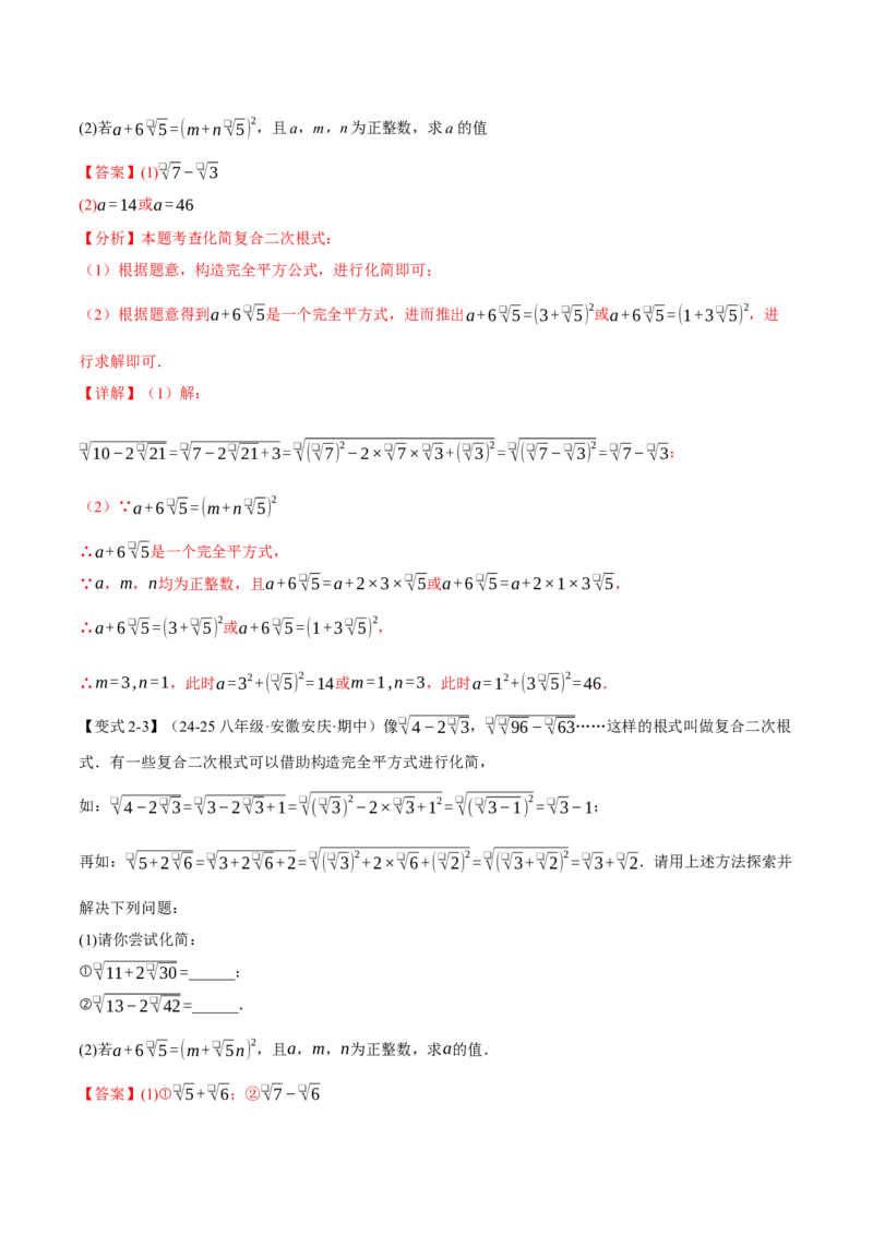 期末复习必考解答压轴题十八大题型总结（人教版）（教师版）_初中数学_八年级数学下册（人教版）_母题专项-U66_2025版