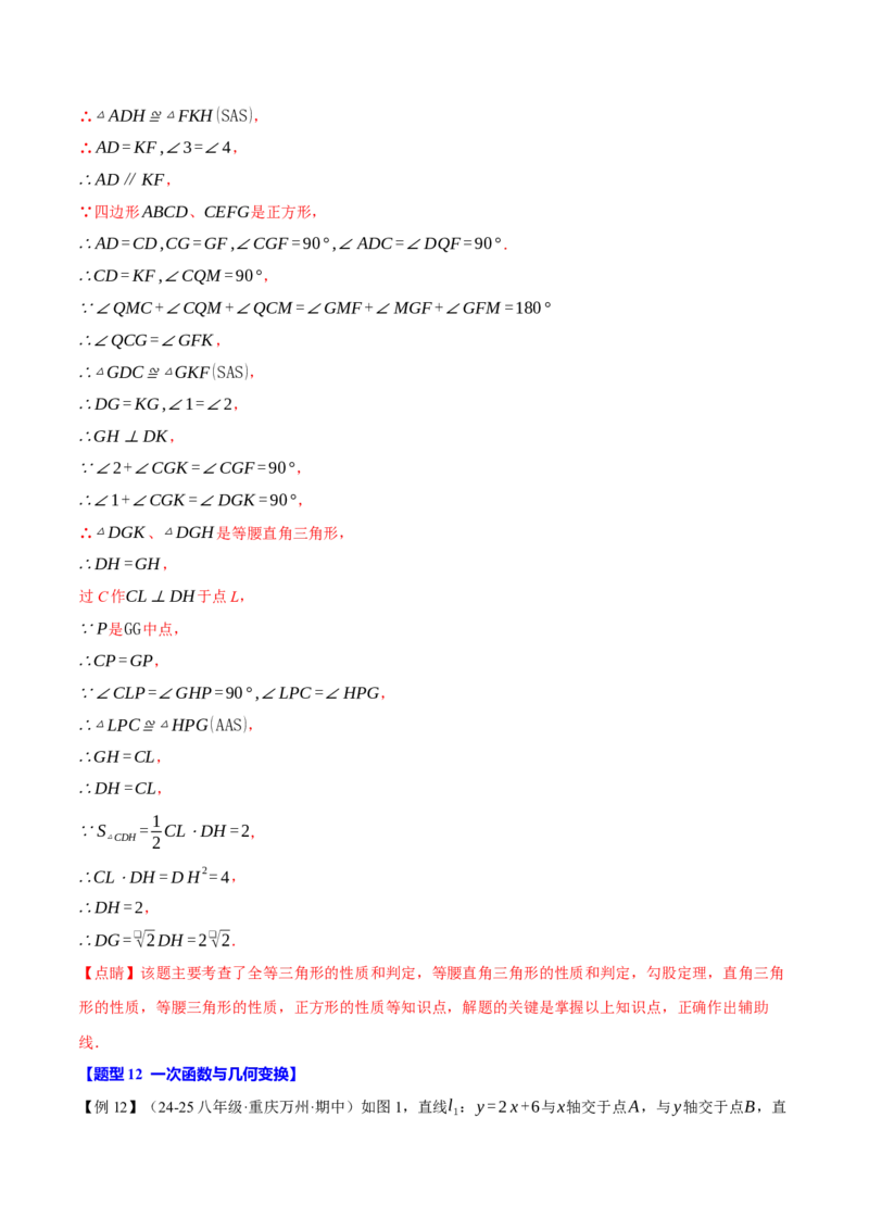 期末复习必考解答压轴题十八大题型总结（人教版）（教师版）_初中数学_八年级数学下册（人教版）_母题专项-U66_2025版