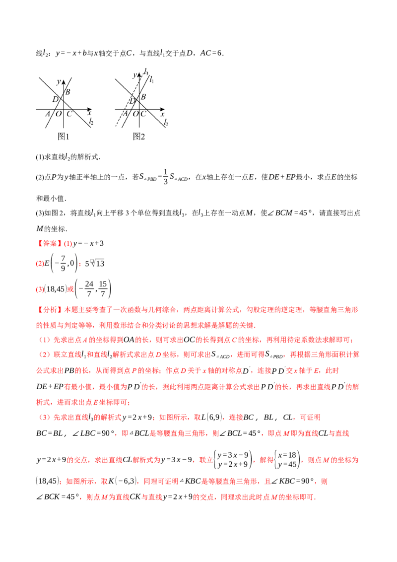 期末复习必考解答压轴题十八大题型总结（人教版）（教师版）_初中数学_八年级数学下册（人教版）_母题专项-U66_2025版