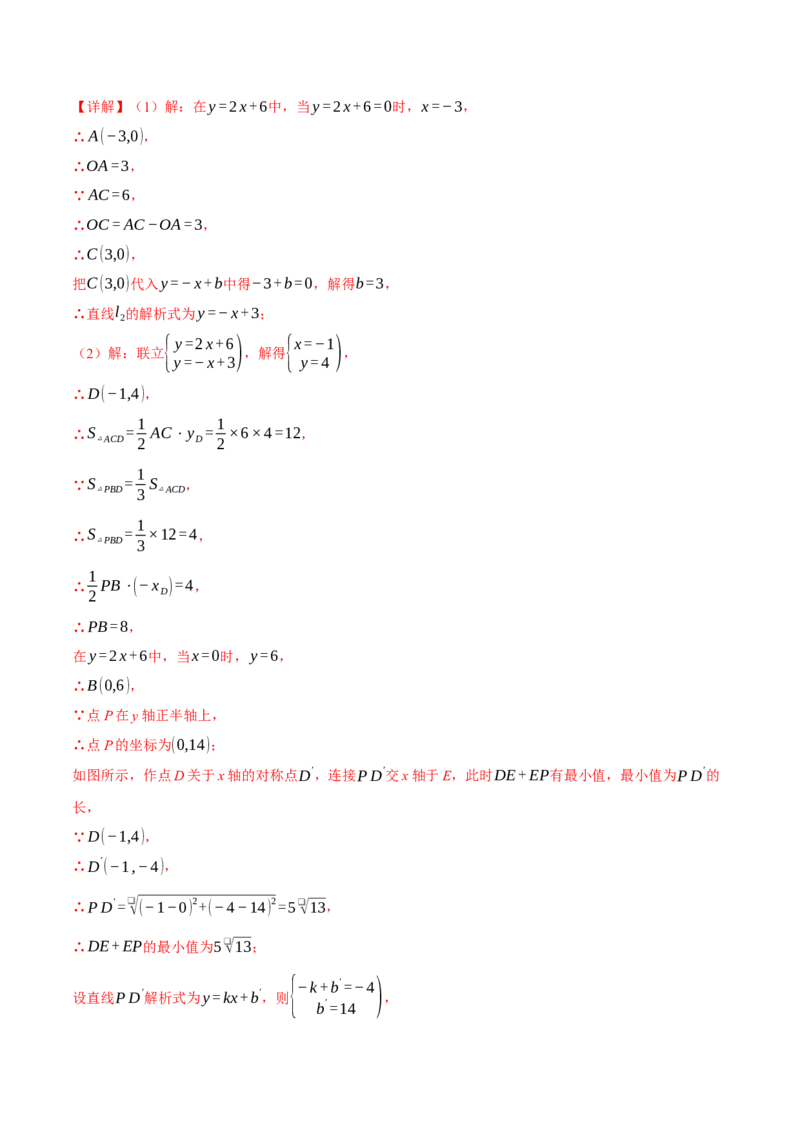 期末复习必考解答压轴题十八大题型总结（人教版）（教师版）_初中数学_八年级数学下册（人教版）_母题专项-U66_2025版