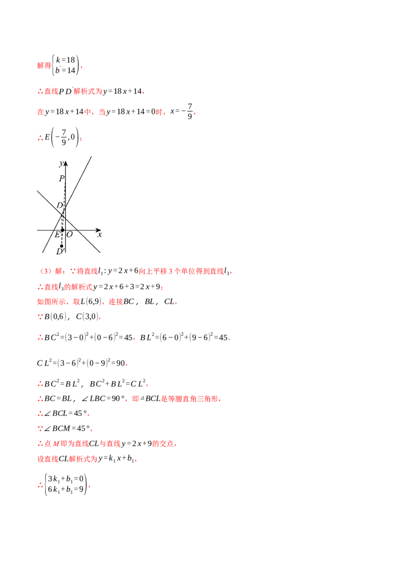 期末复习必考解答压轴题十八大题型总结（人教版）（教师版）_初中数学_八年级数学下册（人教版）_母题专项-U66_2025版