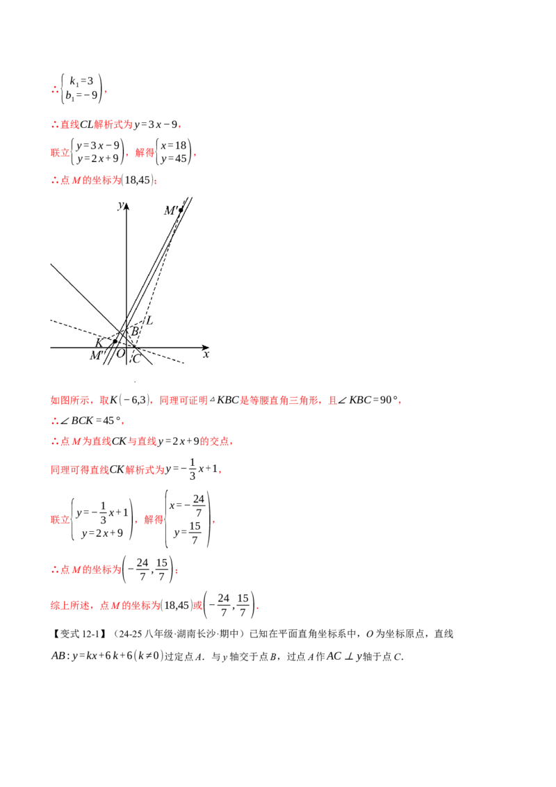 期末复习必考解答压轴题十八大题型总结（人教版）（教师版）_初中数学_八年级数学下册（人教版）_母题专项-U66_2025版