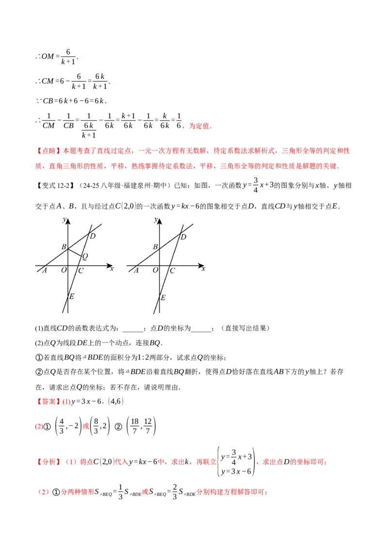 期末复习必考解答压轴题十八大题型总结（人教版）（教师版）_初中数学_八年级数学下册（人教版）_母题专项-U66_2025版