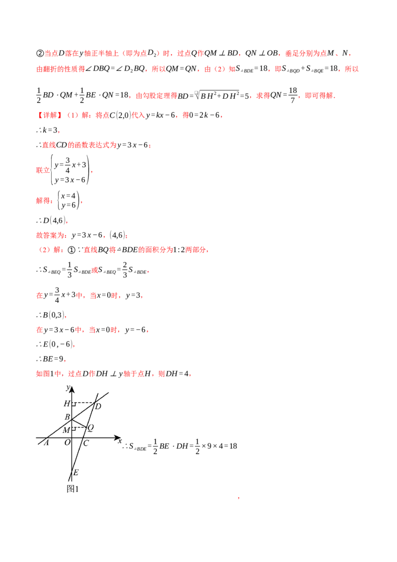 期末复习必考解答压轴题十八大题型总结（人教版）（教师版）_初中数学_八年级数学下册（人教版）_母题专项-U66_2025版