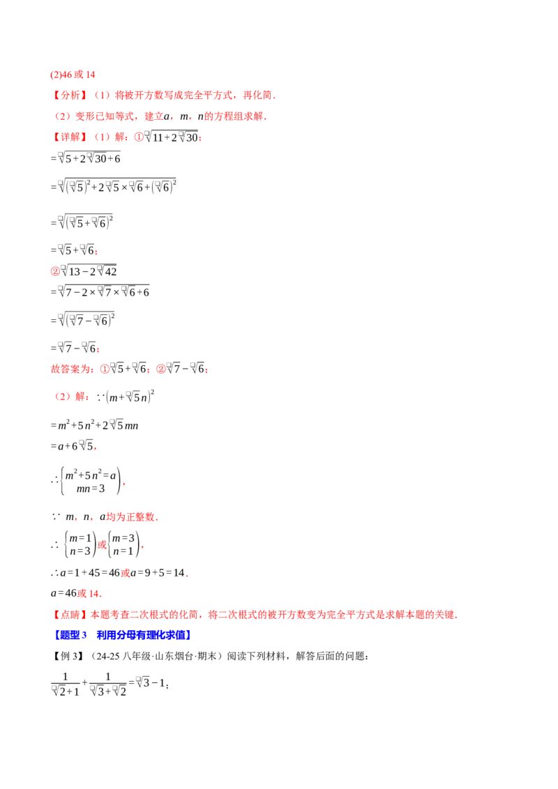 期末复习必考解答压轴题十八大题型总结（人教版）（教师版）_初中数学_八年级数学下册（人教版）_母题专项-U66_2025版