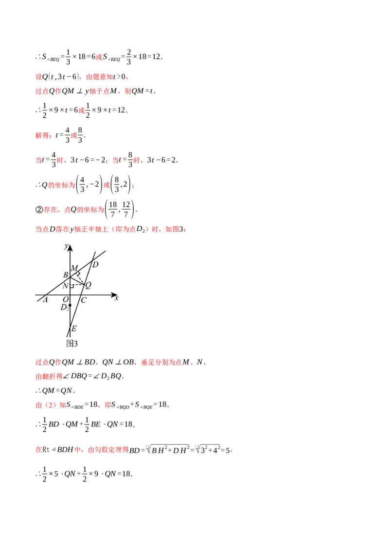 期末复习必考解答压轴题十八大题型总结（人教版）（教师版）_初中数学_八年级数学下册（人教版）_母题专项-U66_2025版