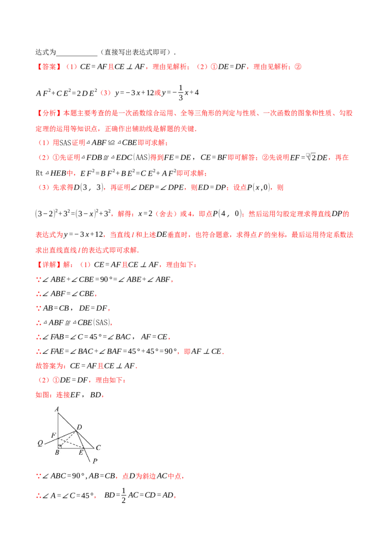 期末复习必考解答压轴题十八大题型总结（人教版）（教师版）_初中数学_八年级数学下册（人教版）_母题专项-U66_2025版