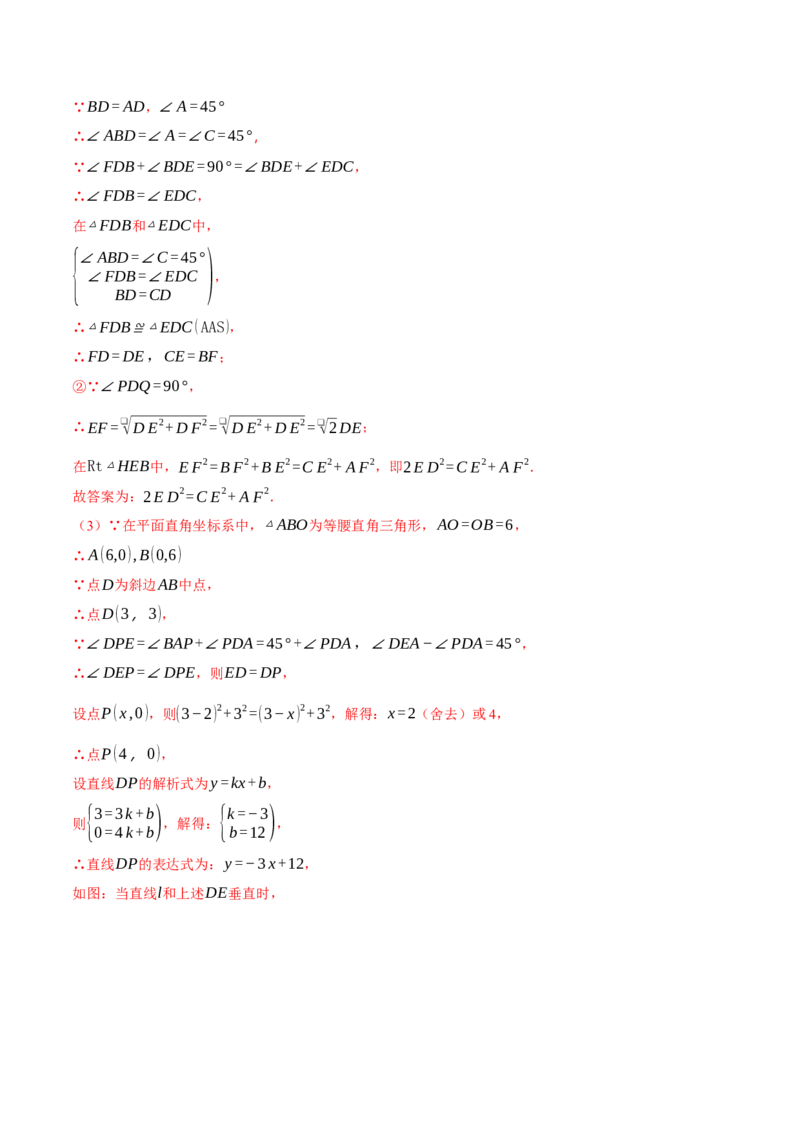 期末复习必考解答压轴题十八大题型总结（人教版）（教师版）_初中数学_八年级数学下册（人教版）_母题专项-U66_2025版