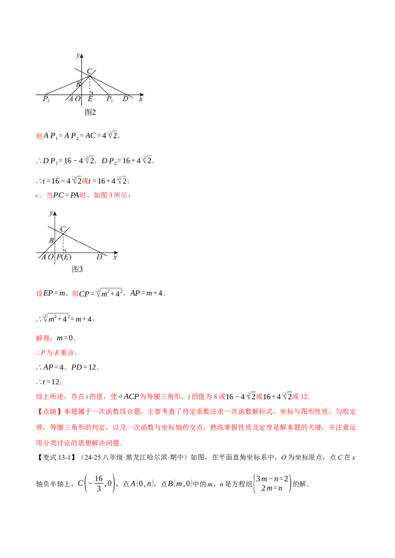 期末复习必考解答压轴题十八大题型总结（人教版）（教师版）_初中数学_八年级数学下册（人教版）_母题专项-U66_2025版