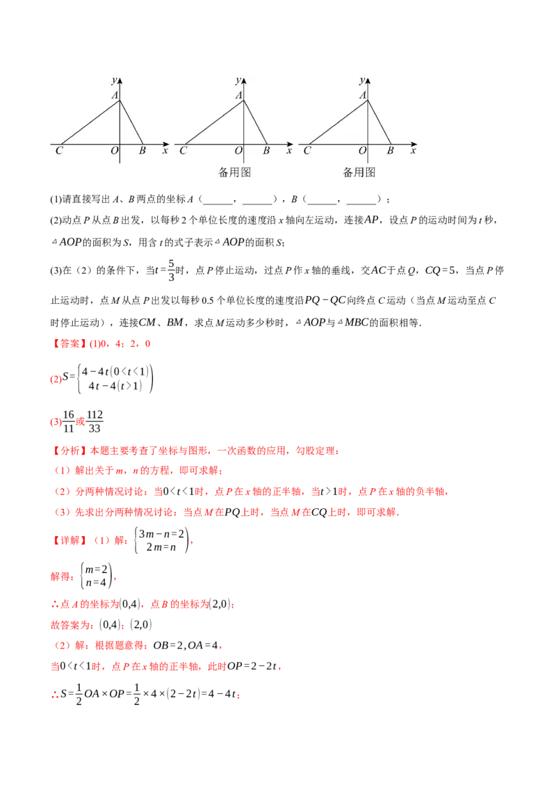 期末复习必考解答压轴题十八大题型总结（人教版）（教师版）_初中数学_八年级数学下册（人教版）_母题专项-U66_2025版