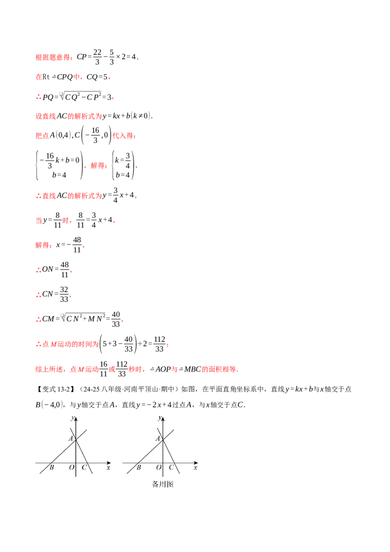 期末复习必考解答压轴题十八大题型总结（人教版）（教师版）_初中数学_八年级数学下册（人教版）_母题专项-U66_2025版