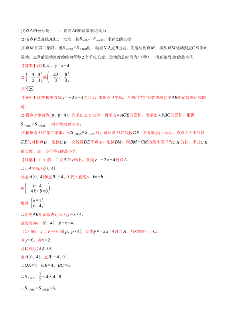 期末复习必考解答压轴题十八大题型总结（人教版）（教师版）_初中数学_八年级数学下册（人教版）_母题专项-U66_2025版