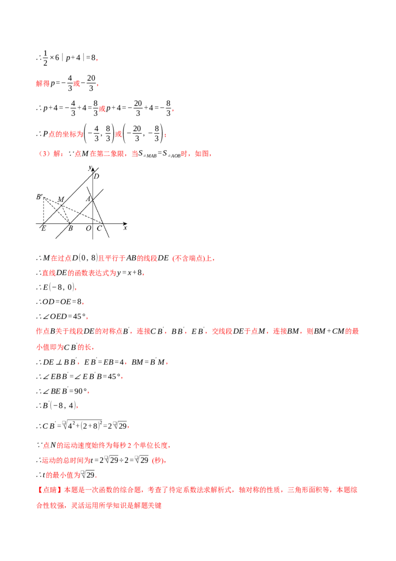 期末复习必考解答压轴题十八大题型总结（人教版）（教师版）_初中数学_八年级数学下册（人教版）_母题专项-U66_2025版