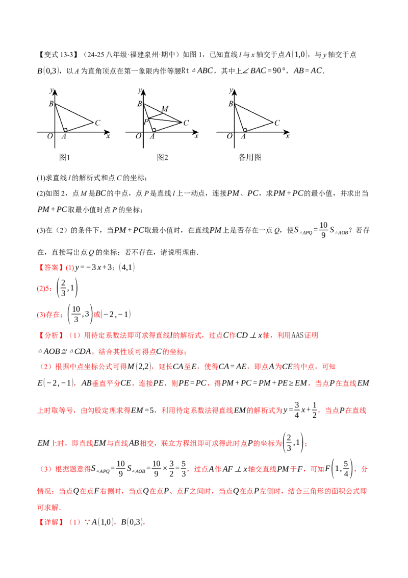 期末复习必考解答压轴题十八大题型总结（人教版）（教师版）_初中数学_八年级数学下册（人教版）_母题专项-U66_2025版