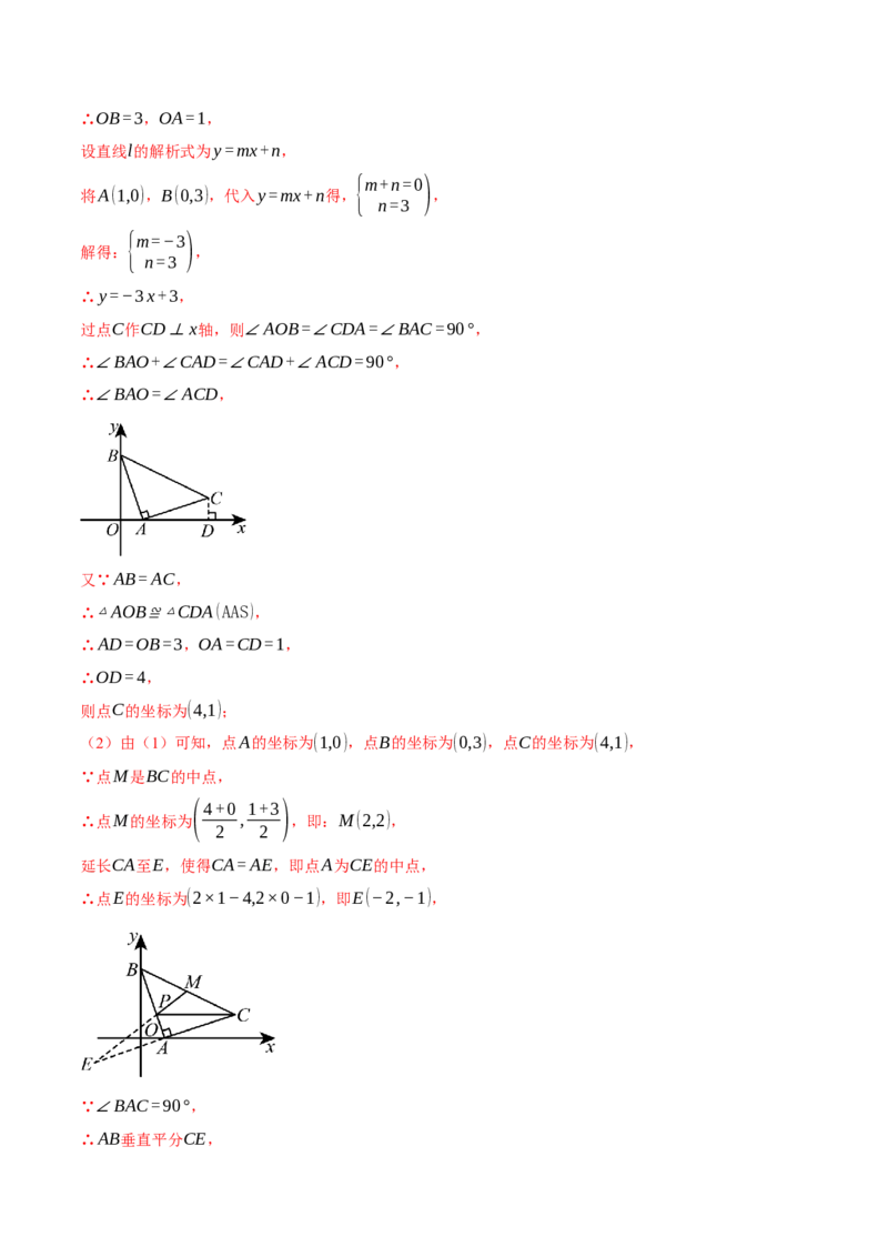 期末复习必考解答压轴题十八大题型总结（人教版）（教师版）_初中数学_八年级数学下册（人教版）_母题专项-U66_2025版