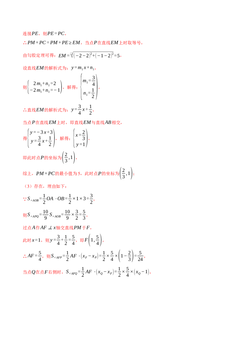 期末复习必考解答压轴题十八大题型总结（人教版）（教师版）_初中数学_八年级数学下册（人教版）_母题专项-U66_2025版
