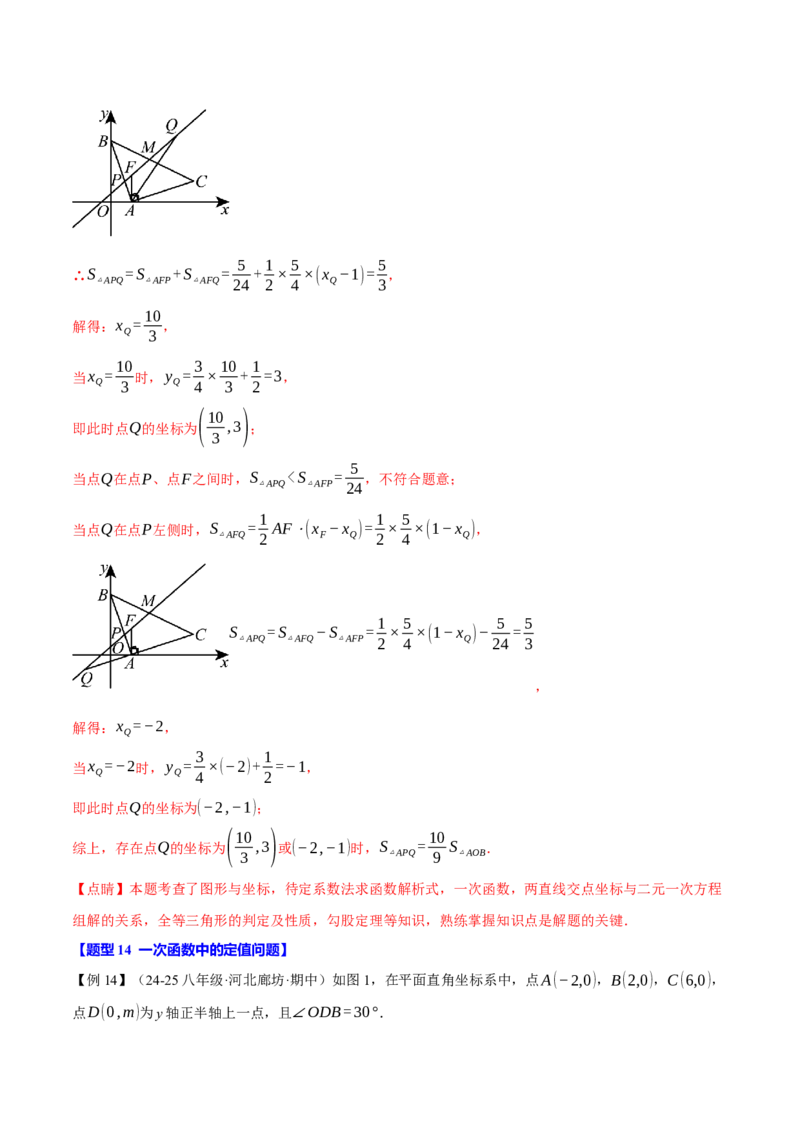 期末复习必考解答压轴题十八大题型总结（人教版）（教师版）_初中数学_八年级数学下册（人教版）_母题专项-U66_2025版