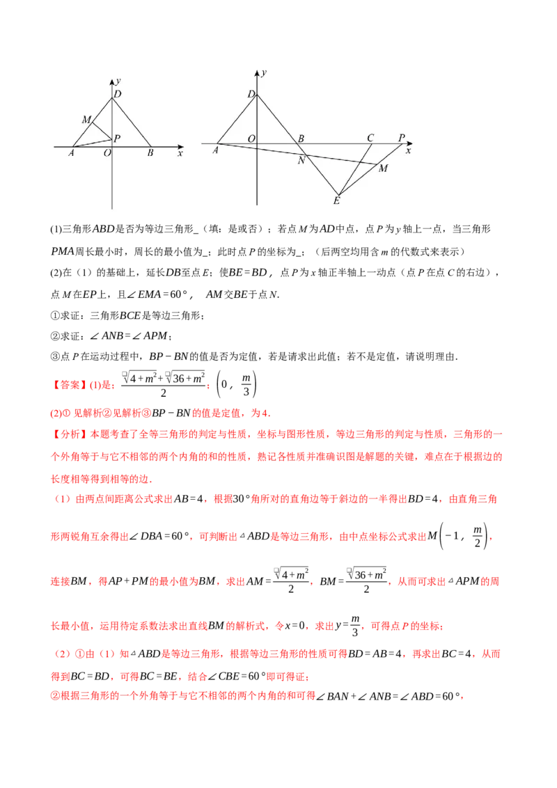 期末复习必考解答压轴题十八大题型总结（人教版）（教师版）_初中数学_八年级数学下册（人教版）_母题专项-U66_2025版