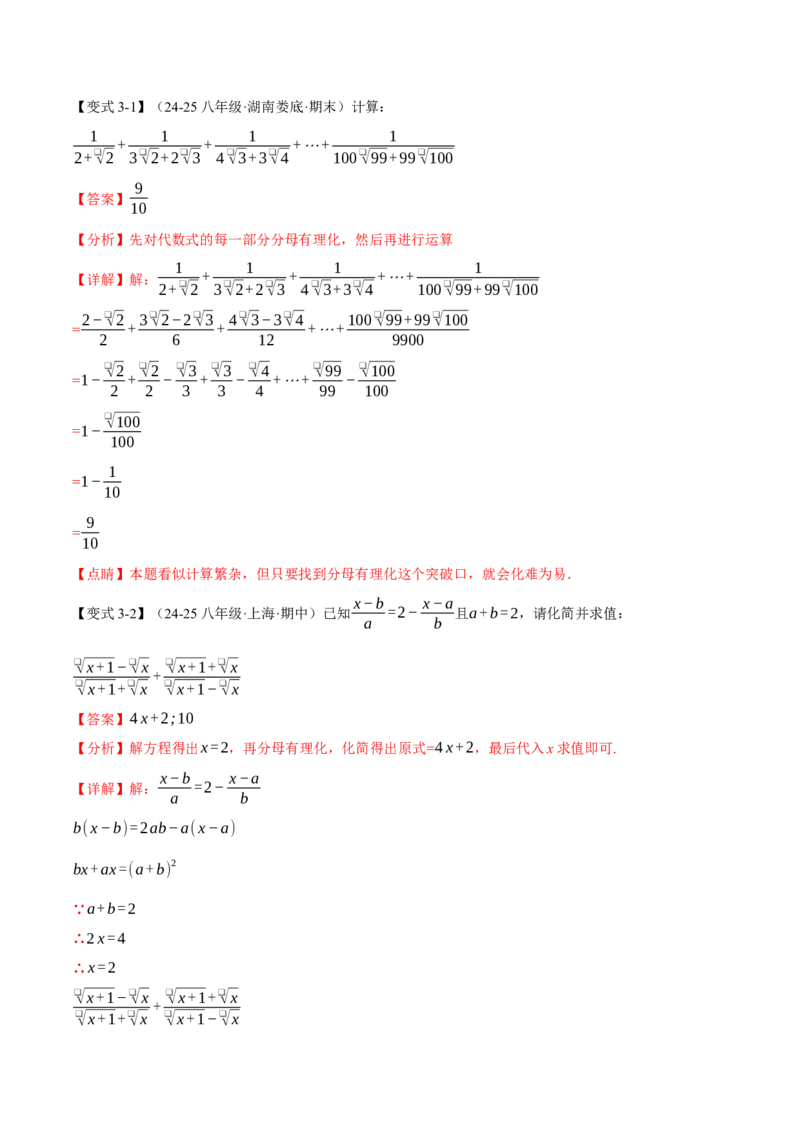 期末复习必考解答压轴题十八大题型总结（人教版）（教师版）_初中数学_八年级数学下册（人教版）_母题专项-U66_2025版