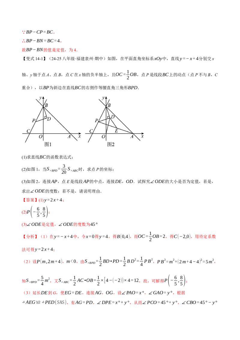 期末复习必考解答压轴题十八大题型总结（人教版）（教师版）_初中数学_八年级数学下册（人教版）_母题专项-U66_2025版