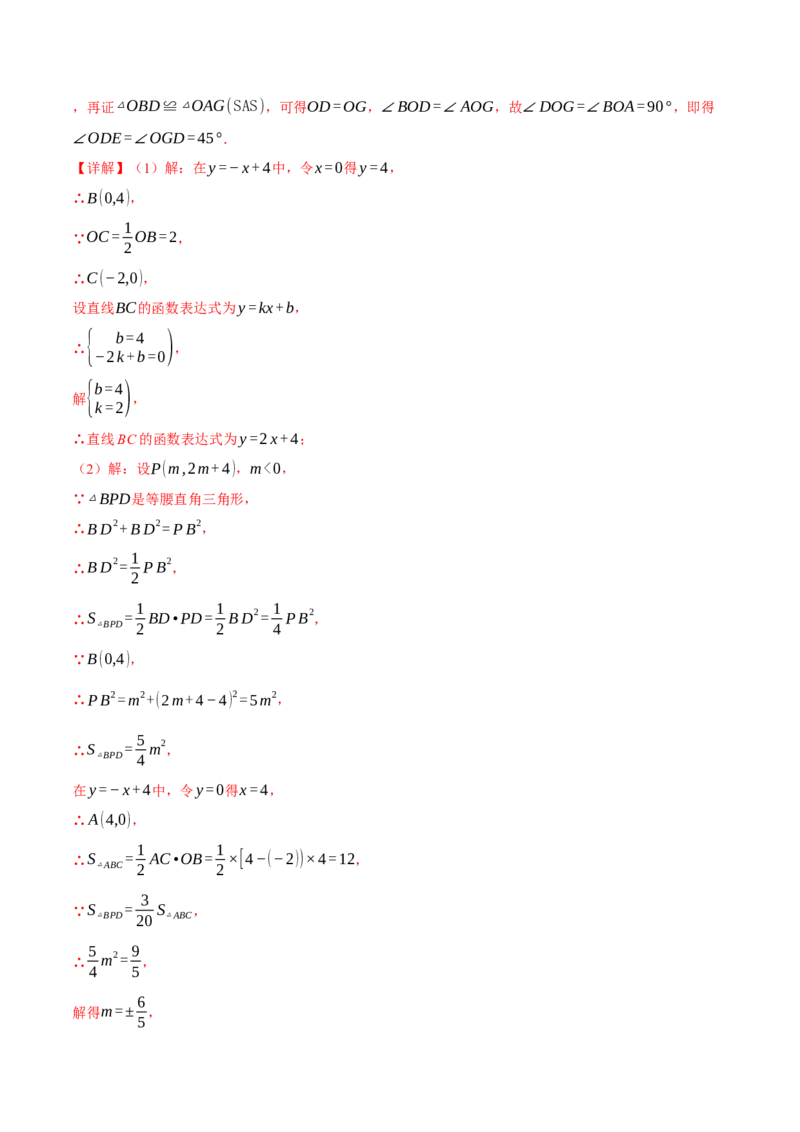 期末复习必考解答压轴题十八大题型总结（人教版）（教师版）_初中数学_八年级数学下册（人教版）_母题专项-U66_2025版