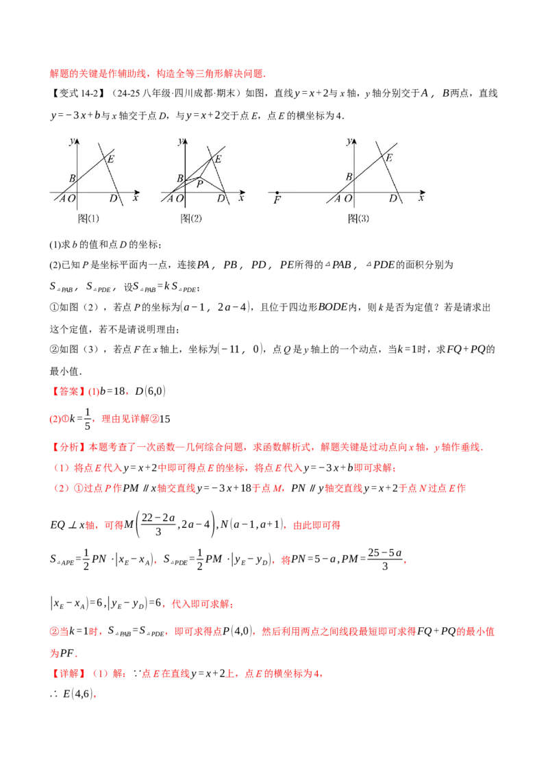 期末复习必考解答压轴题十八大题型总结（人教版）（教师版）_初中数学_八年级数学下册（人教版）_母题专项-U66_2025版