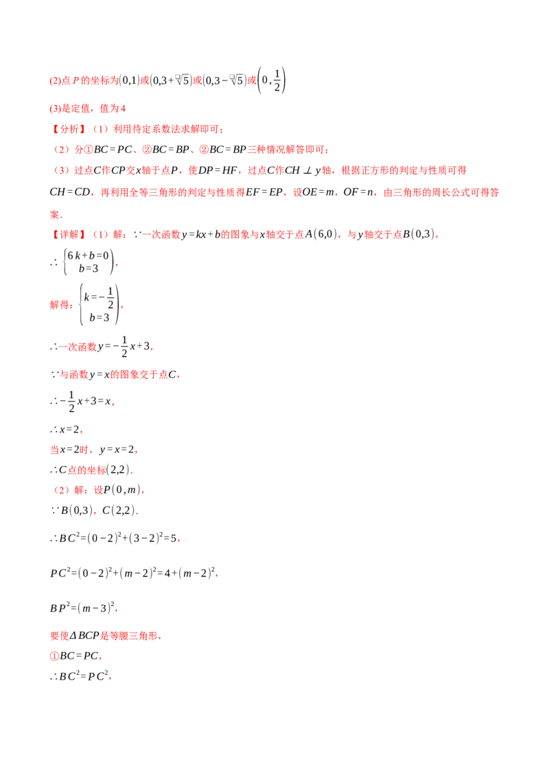 期末复习必考解答压轴题十八大题型总结（人教版）（教师版）_初中数学_八年级数学下册（人教版）_母题专项-U66_2025版